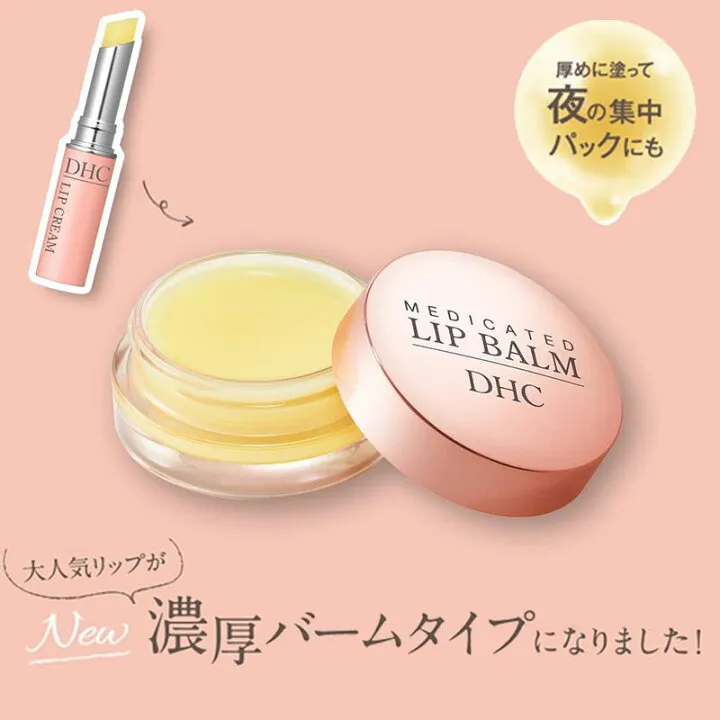 DHC Medicated Lip Balm 蝶翠诗 橄榄精华保湿滋润护唇膏 7.5g