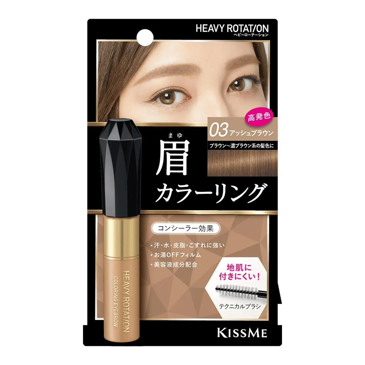 KISS ME Heavy Rotation Coloring Eyebrow 8g - 03 Ash Brown